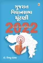Gujarat Vidhansabha Chutani-2022