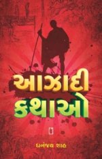 Aazadi Kathao