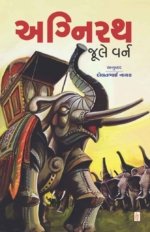Agnirath