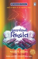 Aakarshan No Siddhant