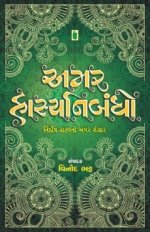 Amar Hasyanibandho
