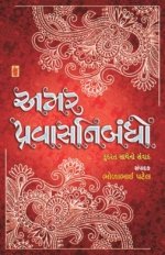 Amar Pravas Nibandho