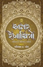 Amar Rekhachitro