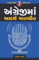 Angreji Ma Adarsh Vatchit