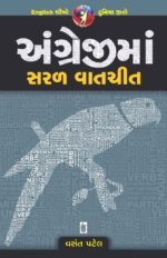 Angreji Ma Saral Vatchit