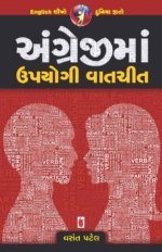 Angreji Ma Upyogi Vatchit