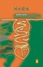 Antaryatra