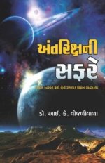 Antriksh Ni Safare