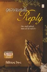 Bhagvan No Reply