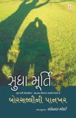 Borsalli Ni Pankhar