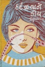 Dard Na Jane Koy
