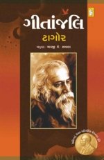 Gitanjali
