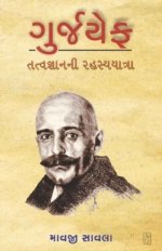 Gurjyef Tatvagyan Ni Rahsyayatra