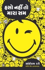 Haso Nahi To Mara Sam