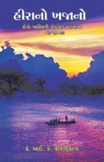 Hira No Khajano