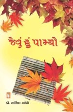 Jevu Hu Pamyo