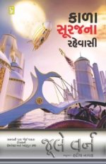 Kala Suraj Na Rahevasi