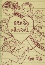 Kathao Bhitar Ni