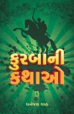 Kurbani Kathao