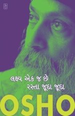 Lakshya Ek J Chhe Rasta Juda Juda