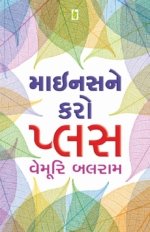 Minus Ne Karo Plus