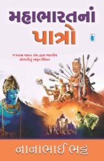 Mahabharat Na Patro