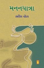 Mananyatra