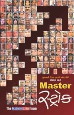 Master Stroke