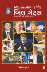 Microsoft Na Sarjak Bill Gates