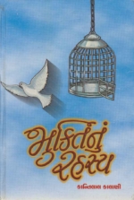 Mukti Nu Rahasya