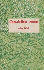 Nisarglila Anant