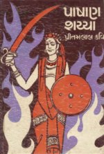 Pashanshaiya