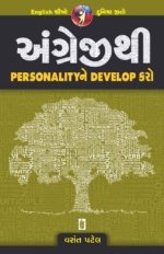 Angreji Thi Personality Ne Develop Karo