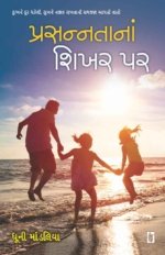 Prasannata Na Shikhar Par