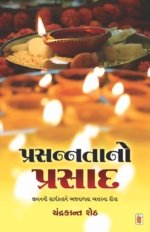 Prasannata No Prasad