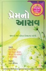 Prem No Aasav