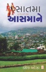 Saatma Aasmane