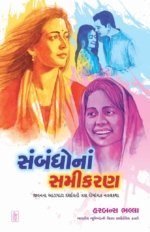 Sambandho Na Samikaran