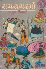 Sacharachar Ma