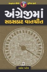 Angreji Ma Sadsadat Vatchit