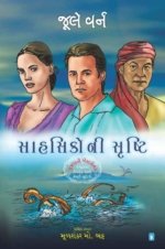Sahasiko Ni Srushti