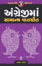 Angreji Ma Samanya Vatchit
