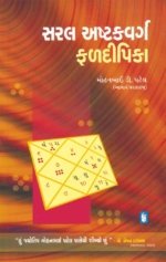 Saral Ashtakvarg Faldipika