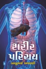 Sharir Parichay