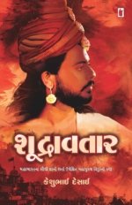 Shudravtar
