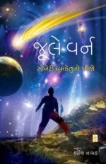 Soneri Dhumketu No Pichoo