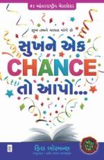 Sukh Ne Ek Chance To Aapo....