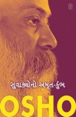 Suvakyo No Amrutkumbh