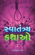 Swatantra Kathao