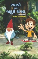 Tapako And Jadui Champal